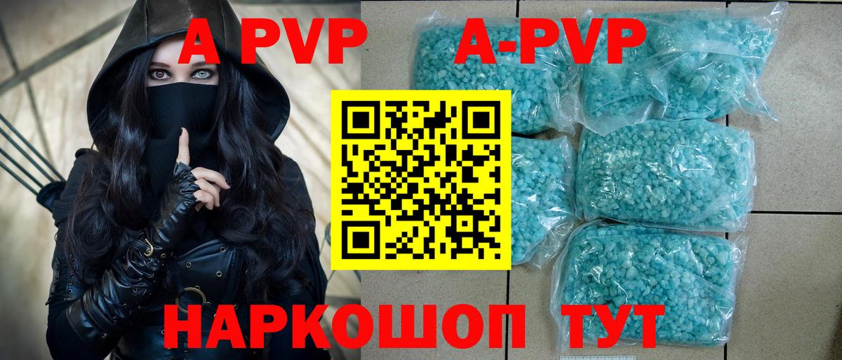 A PVP Crystall  APVP Crystall  APVP кристаллы  Вход с VPN  A PVP  Нефтеюганск 