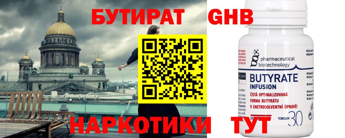 Бутират бутандиол Нефтеюганск