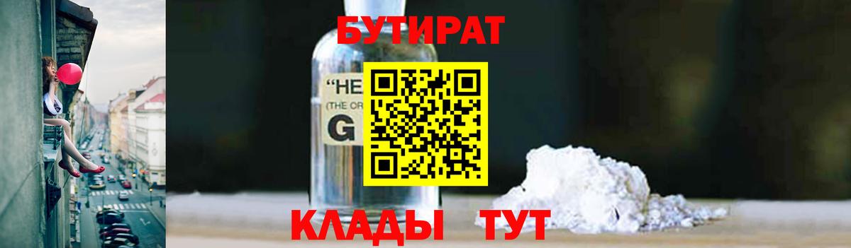Нефтеюганск  Бутират жидкий экстази  Вход с VPN 