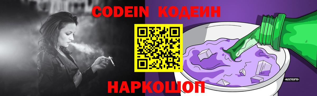 Кодеин напиток Lean (лин)  Codein напиток Lean (лин)  Вход с VPN  Нефтеюганск 