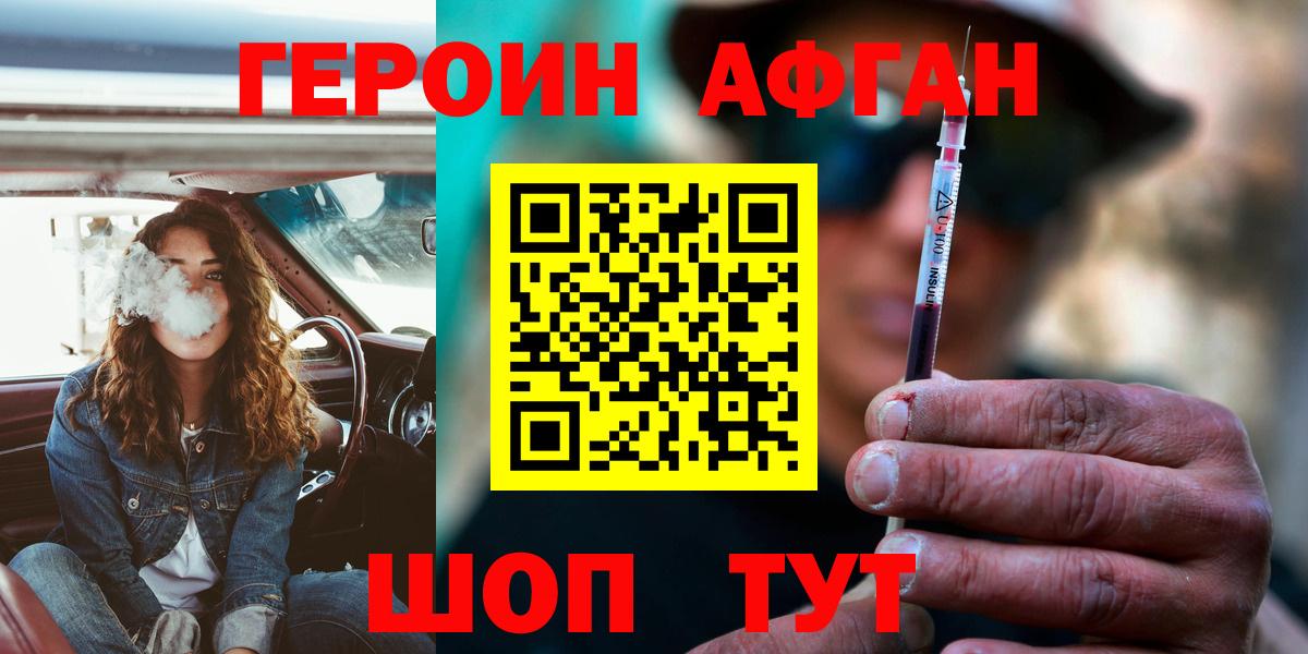 ГЕРОИН Афган  Вход с VPN  Нефтеюганск 